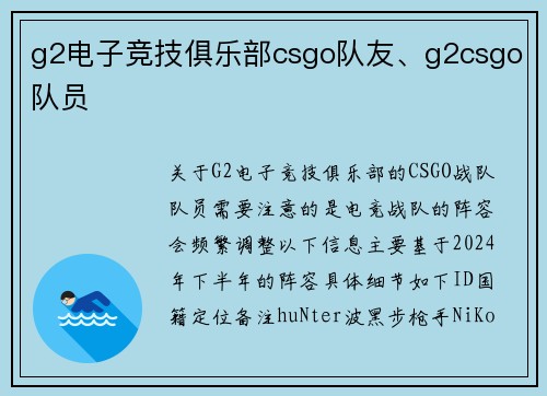 g2电子竞技俱乐部csgo队友、g2csgo队员