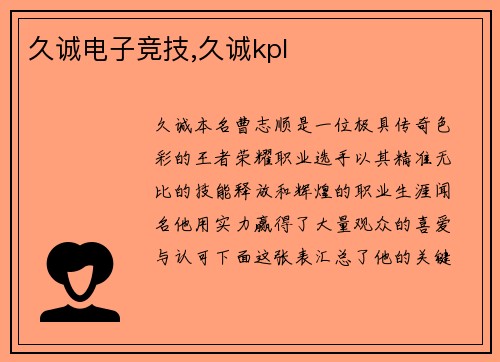 久诚电子竞技,久诚kpl